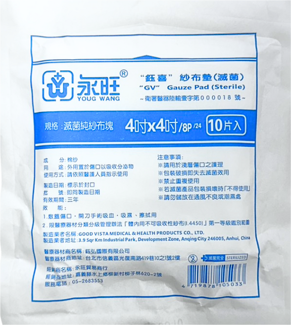 永旺 鈺喜 滅菌紗布墊, 11個, 10片