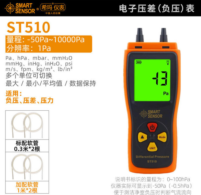 數字壓差計 電子負壓錶 數顯電子檢測儀 燃氣壓力錶 微壓計, 1個, ST510加軟管1米x2根