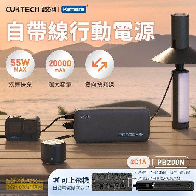 BSMI CCC 雙認證 貨在台 CUKTECH 酷態科 PB200N 自帶線行動電源 20000mAh 55W 灰色, 黑色