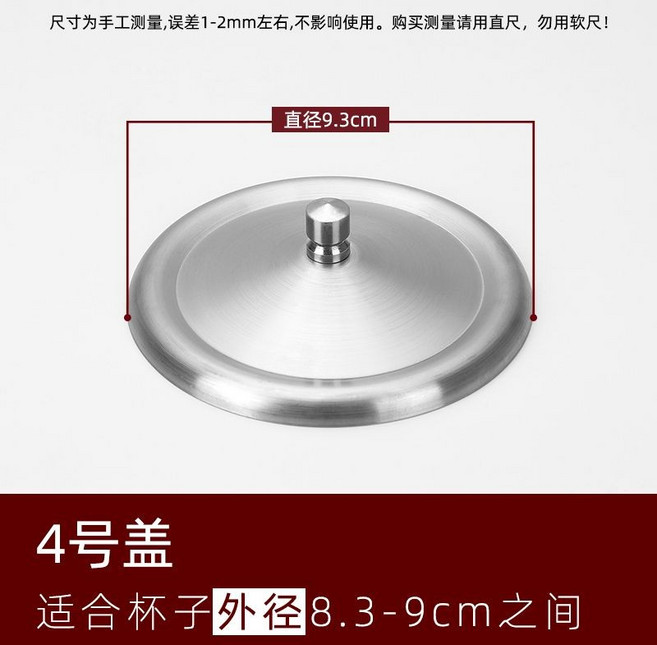 韓國不銹鋼杯蓋 1號 外徑12.3cm, 4號 外徑9.3cm, 1個