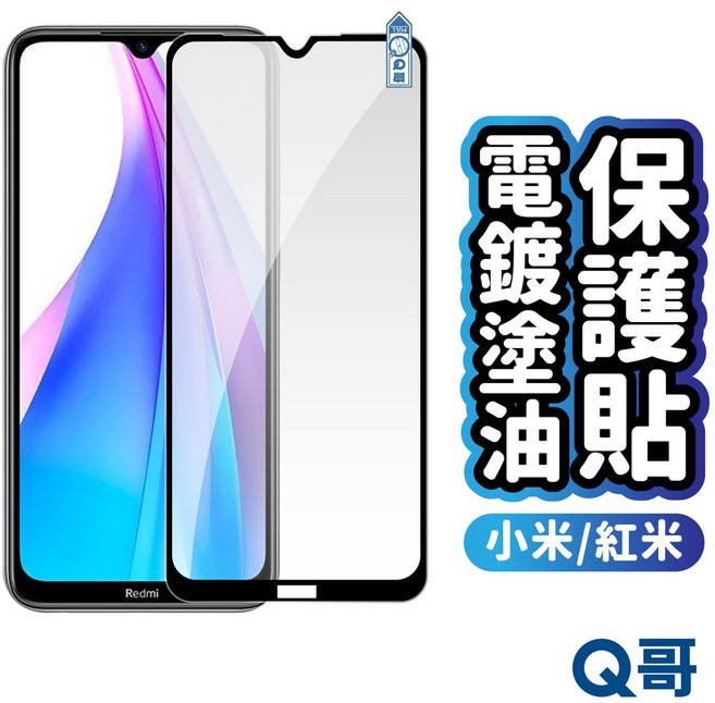 Q哥 小米電鍍滿版玻璃貼 保護貼, 1個, 小米12 Lite 5G