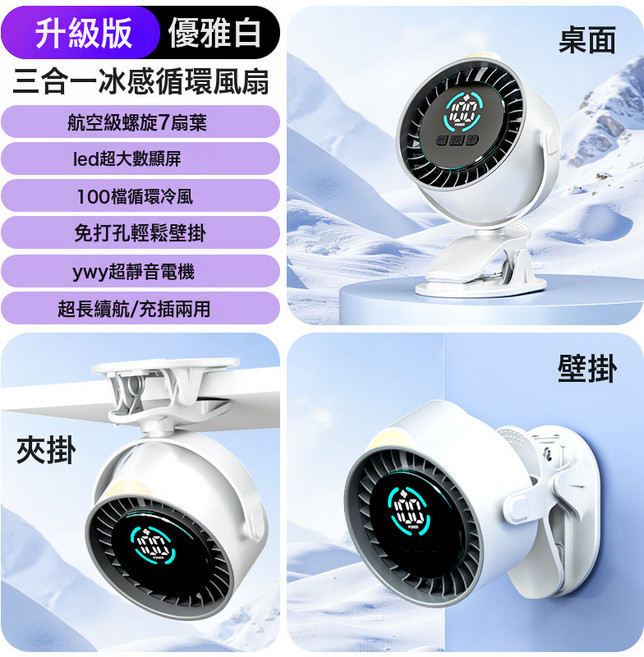 DFMEI 新款夾子風扇 usb充電靜音家用廚房桌面循環扇壁掛渦輪小風扇, 見詳情, 白色