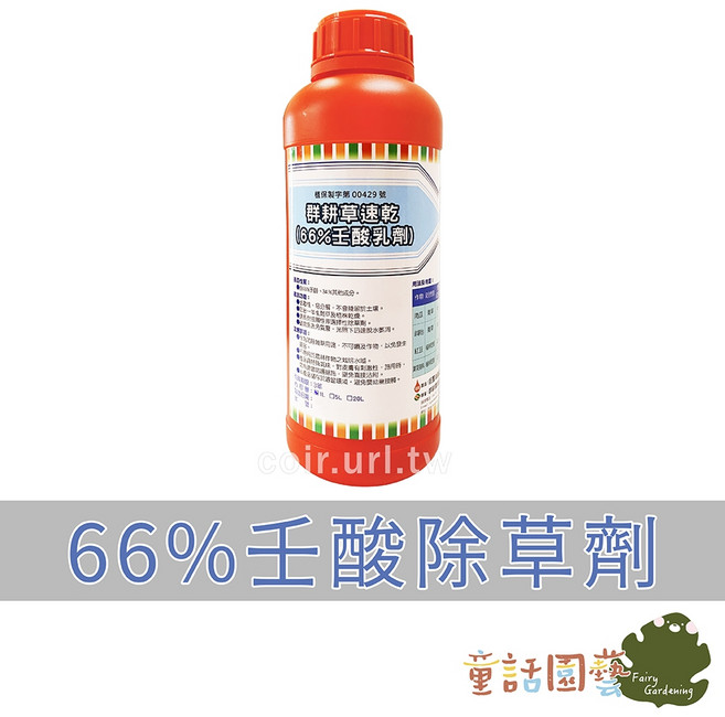 群耕草速乾 66% 壬酸除草劑, 1個, 1公升