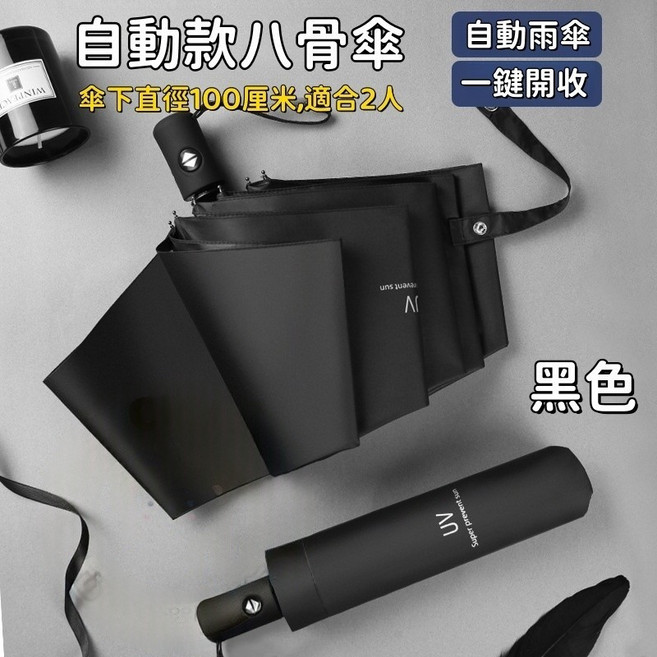 環扣全自動雨傘 晴雨兩用 反向自動折疊傘 黑膠全遮光 加大號自動傘