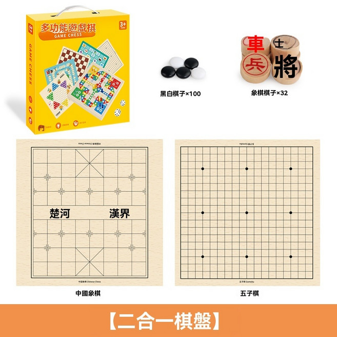 多功能木製棋盤組 - 飛行棋 軍棋 跳棋 - 益智桌遊 兒童禮物 親子互動 露營必備, 1個, 二合一單板象棋+五子棋