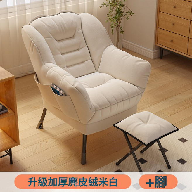 多功能沙發椅適用美甲辦公洽談學生宿舍居家休閒電腦椅, 1件, 米白色麂皮絨座面單獨椅子+摺疊腳踏:如圖所示
