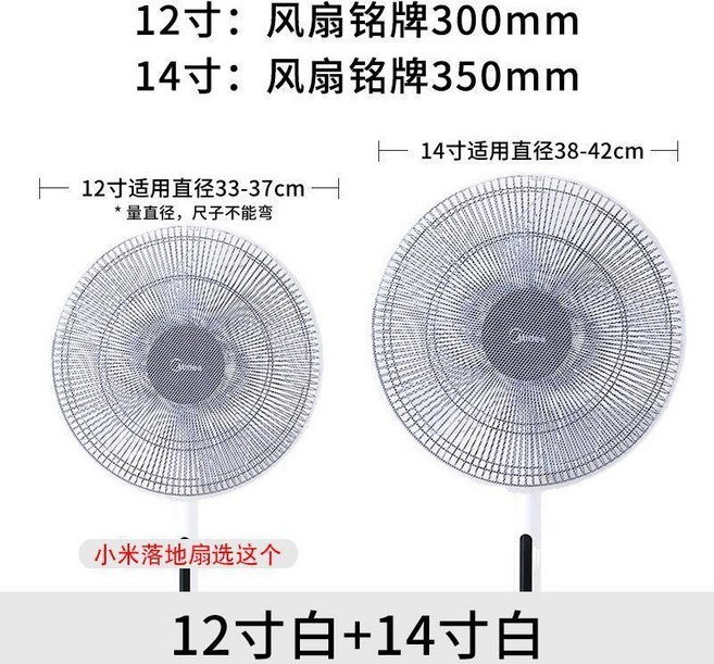 Midea 美的 兒童安全防夾手電風扇罩, 1個, 白色12寸+白色14寸, 白色12寸, 白色14寸