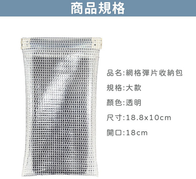 網格彈片收納包 零錢包 存摺收納包 護照套 透明錢包 護照收納包 手機套