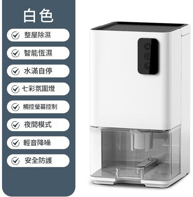 小型數顯除濕機 2.8L大容量 觸控螢幕 3D輕音降噪, 大觸屏小方白, 其它