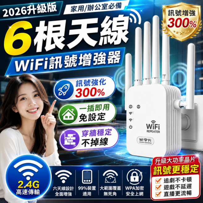 六天線WIFI增強器 訊號加強器 WIFI中繼器 wifi訊號延伸器 wifi放大器, 1個, 6天線至尊穿牆王-全屋滿格,