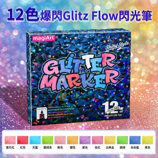 magiArt 爆閃閃光筆 12色, 1個
