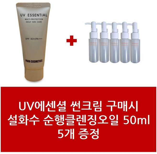 썬크림+설화수 순행클렌징오일 50ml 5개 - 1Set