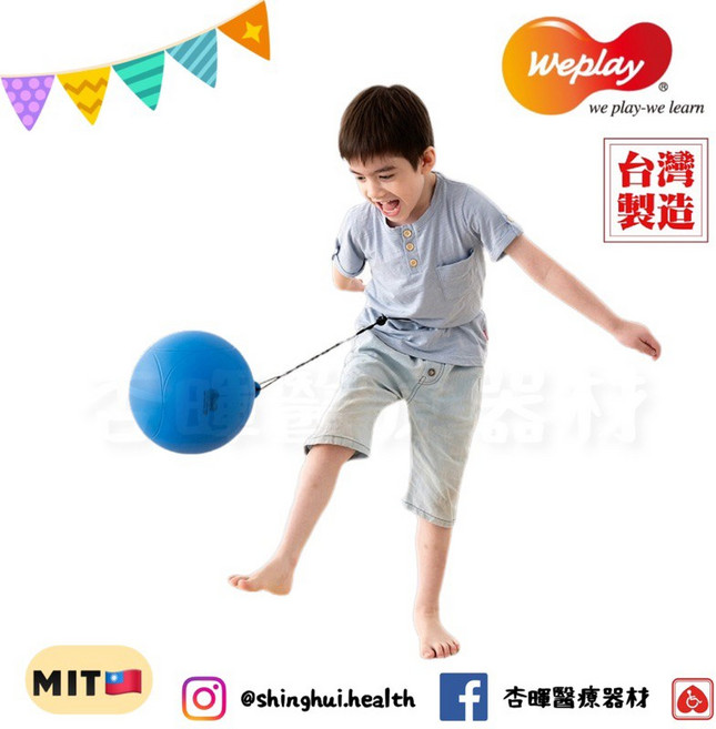 Weplay 迴旋球 台灣製造 運動器材 復健器材 觸覺刺激 平衡訓練 瑜珈球 幼教用品 幼稚園 遊戲