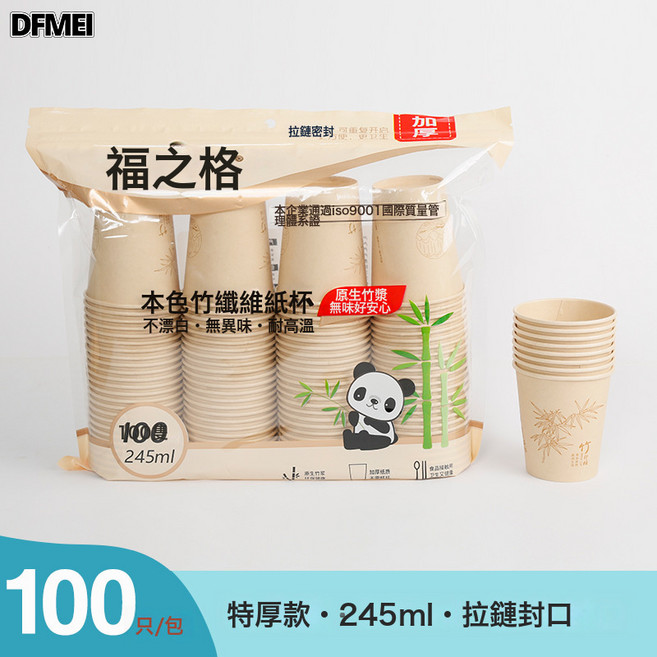 DFMEI 竹纖維加厚熱飲紙杯, 1個, 本色紙杯245ml (特厚)拉鍊封口 100只/包 【20包:如圖