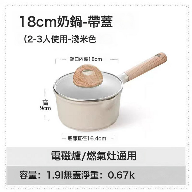 HYLSS 麥飯石 不粘鍋 廚房 炒菜, 1個, 18CM奶鍋電磁爐_燃氣通用1cm:如圖