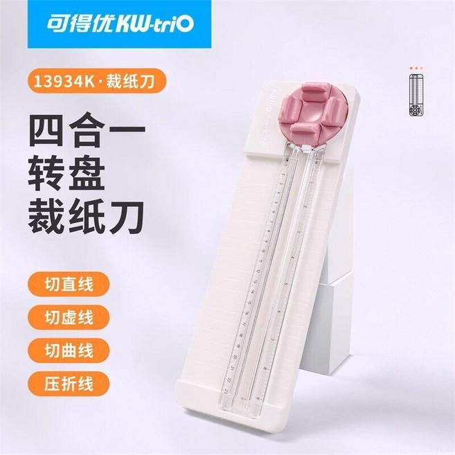 KW-trio 四合一轉盤裁紙刀 可切直線/虛線/曲線/壓折線, 無,0cm0cm 淡橘粉 輕便直線裁紙刀 雙