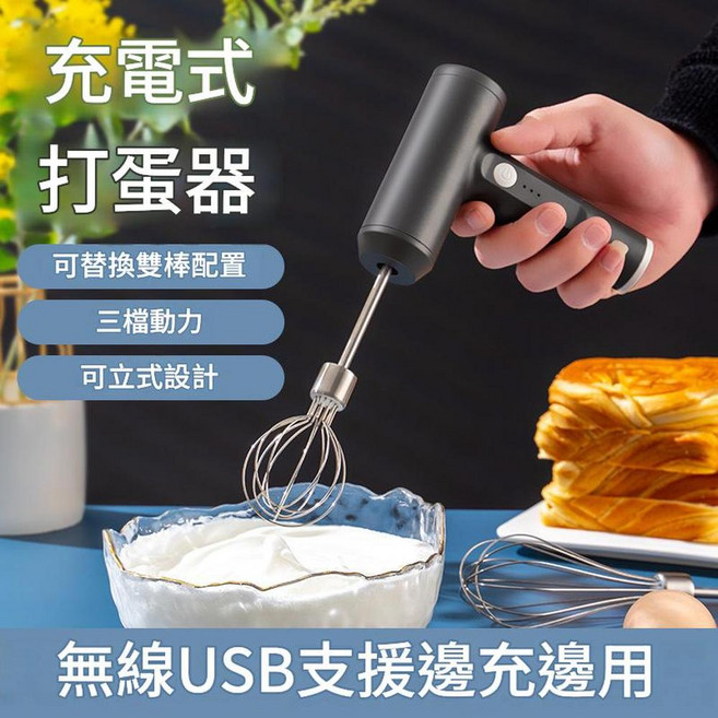 電動無線打蛋器 USB充電 1500mAh電池 附兩款攪拌頭, 標配版黑色 打蛋頭, 1個