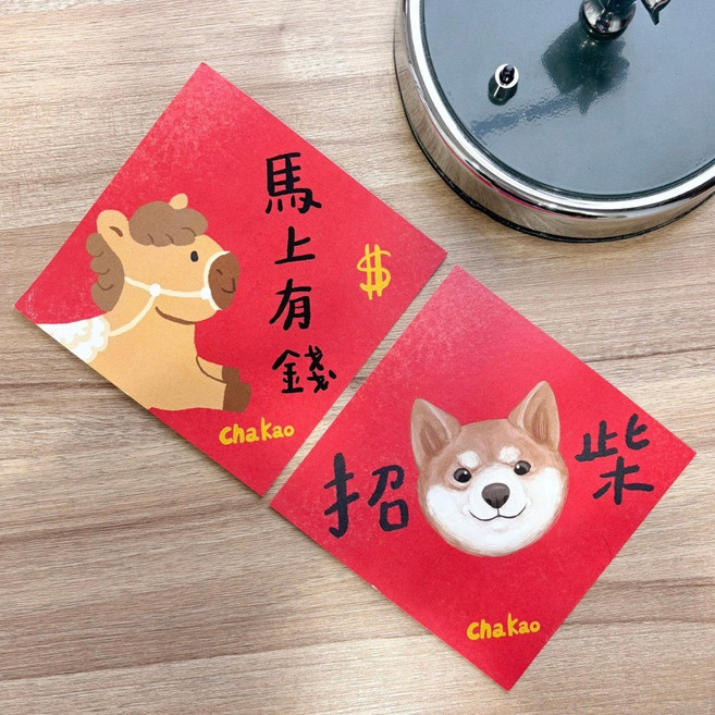 Chakao 2026 查高 春聯 招柴 馬上有錢