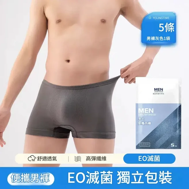YOUNGTIME 男士平角內褲 舒適透氣 獨立包裝 EO滅菌