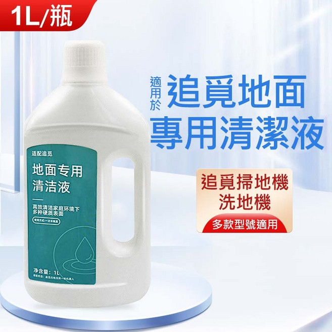 L10s Ultra/L10s Prime/PRO X40, 追覓掃地機專用(1L)-超取最多4瓶