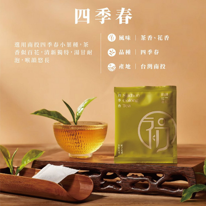 初蔚茶萃 四季春茶包 30入獨立包 天然茶葉 冷泡熱泡, 1個, 四季春茶包30入|獨立包