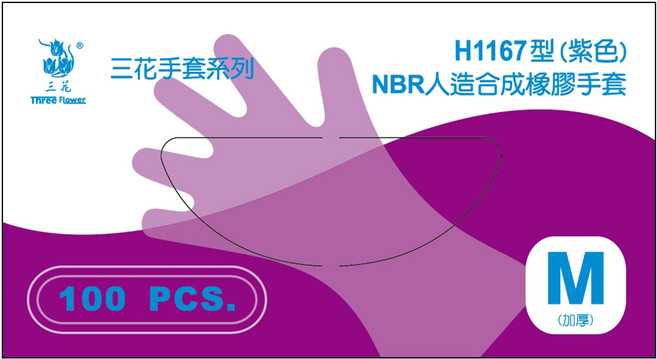 三花 H1167型 NBR人造合成橡膠手套 加厚款, 紫色, 中 (M), 1個