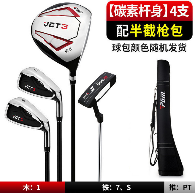 PGM VCT3代 7支鋼杆身鐵桿組, 升級二代 男右碳杆 4支+半截槍包