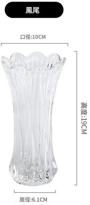 水晶玻璃花瓶 白菜紋, 20鳳尾 拍36只一箱
