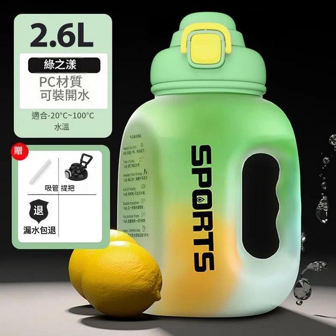 1.6L PC材質運動水壺 便攜吸管太空杯 -20°C~100°C, 漸變綠2.6L, 1個