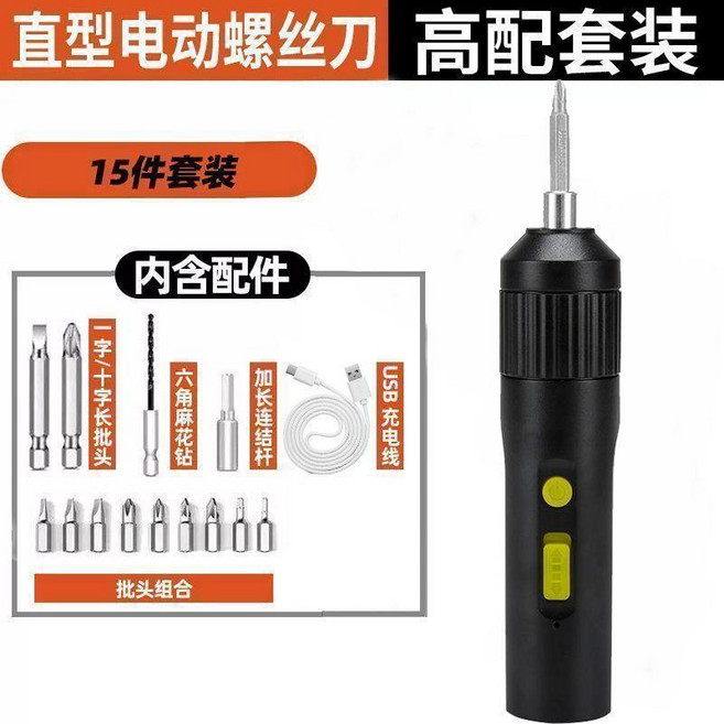 電動螺絲刀 充電式螺絲刀 家用電批 小型電動鑽 迷你起子 螺絲批工具套裝, 1個, 高端品質- 電動螺絲刀 -高配裝-15件,全新升級- 電動螺絲刀 -手自一體丨家用