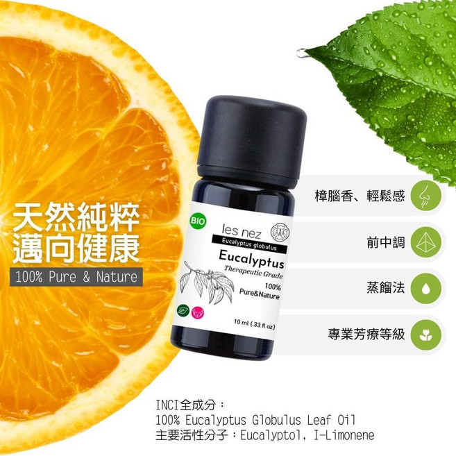 les nez 藍膠尤加利 單方純精油, 30ml
