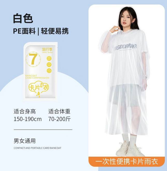 一次性雨衣 一件式雨衣 加厚輕便雨衣 卡片雨衣