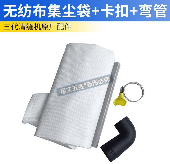 good 玉第三代清縫機配件集塵袋瓷磚美縫專用吸塵袋帆布加厚防塵袋, 1個, 原廠無紡布集塵袋+卡扣+彎管, 原廠無紡布集塵袋+卡扣+彎管