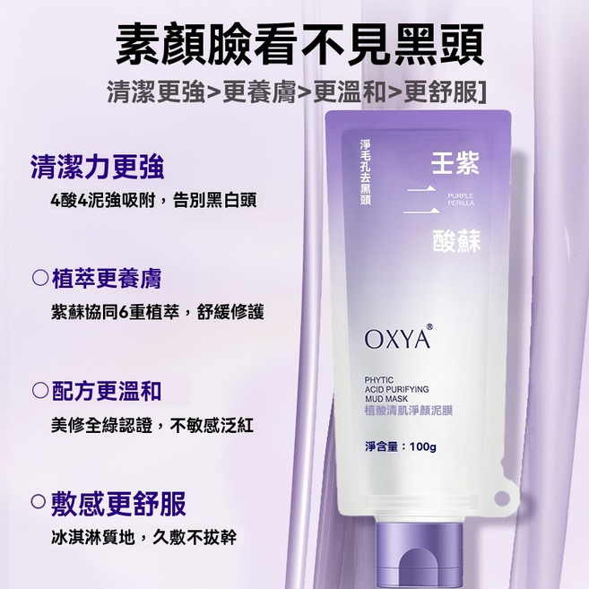 OYXA 紫蘇泥膜 深層清潔 粉刺 黑頭 收縮毛孔, 1袋, SKU-01-ELL紫蘇泥膜1袋