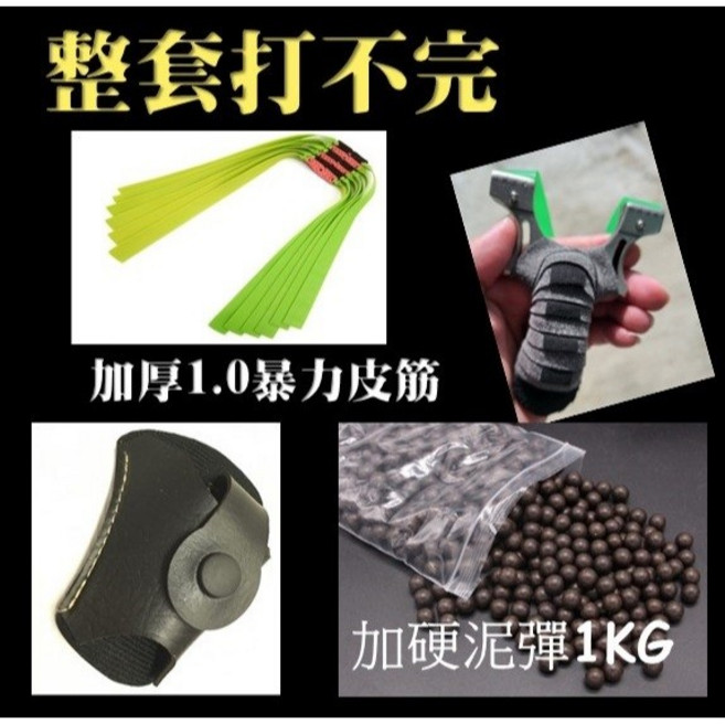 競技專用 套裝, 1個, 彈弓+暴力加厚6+泥彈1kg+皮套