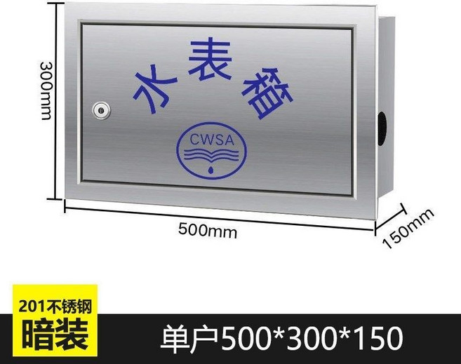 201不銹鋼 水表箱 四戶明裝 500*750*150mm, 1個, 單戶暗裝【304材質】, N/A, 單戶暗裝