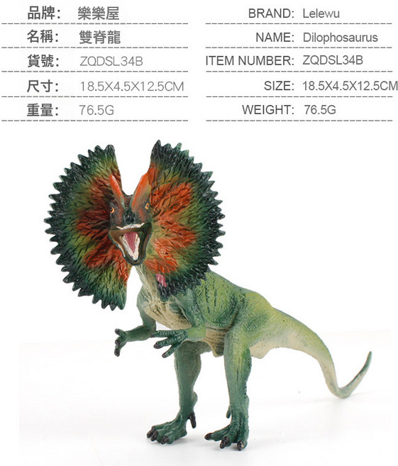DIU 仿真迷你迅猛龍三角龍劍龍小恐龍模型玩具套裝, 1個, ZQDSL34B雙脊龍 76.5g:如圖