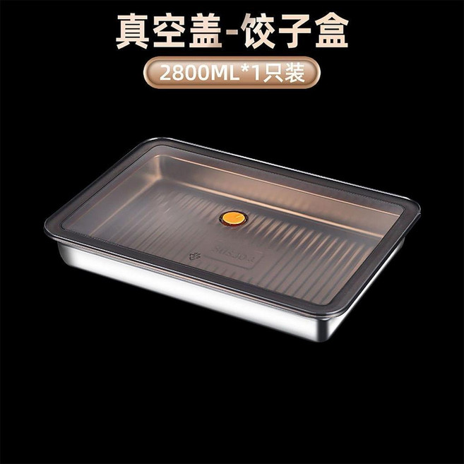 不鏽鋼真空蓋餃子盒 2800ml 大容量保鮮收納盒, 1個裝, 304 33.7*23.5*5.4cm ,1個裝/2800ml 微真空-底部防粘防, N/A