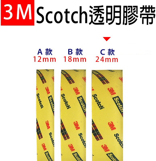 3M Scotch 超透明文具膠帶 寬版裝箱 雷霆百貨, 1個, 透明膠帶, C款-24mmx40yd