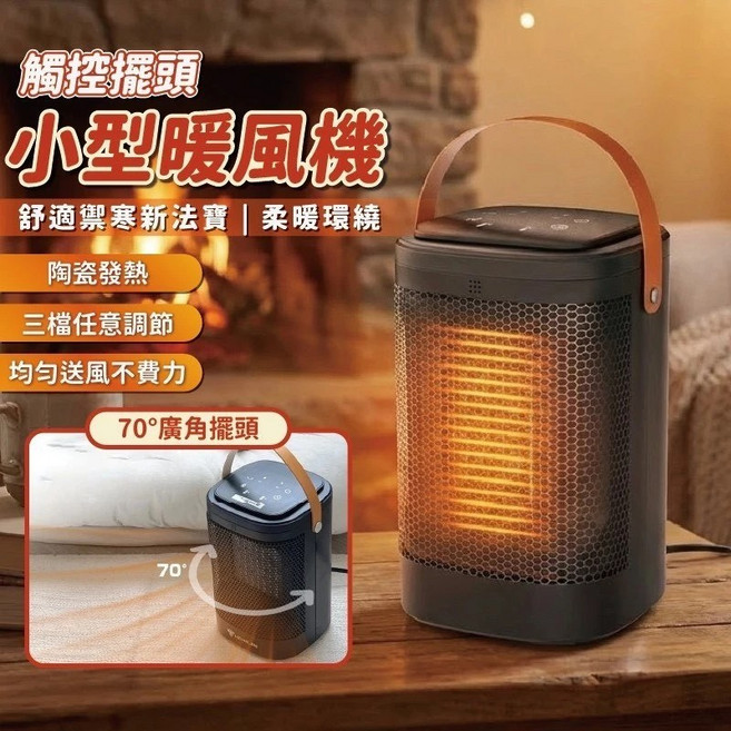 宏晉 觸控擺頭暖風機 陶瓷發熱 70度廣角