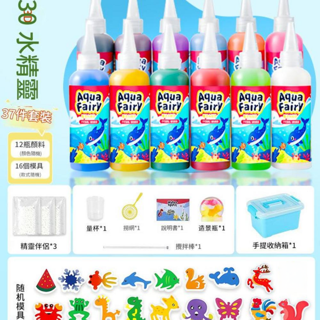 Aqua Fairy DIY魔幻水精靈玩具套裝, 水精靈 12瓶 16模型, 1個