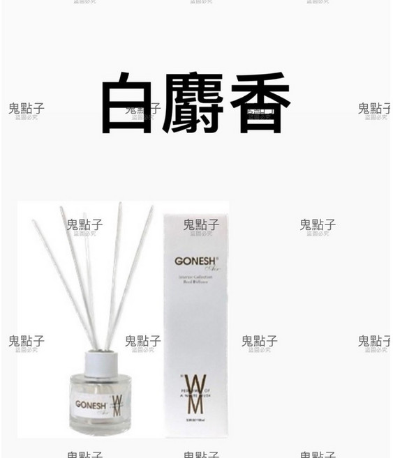 GONESH 春之薄霧 精油擴香竹組 90ml 白麝香 8號, 1個