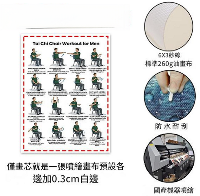 太極健身掛畫 帆布無框畫, 綠色畫芯僅畫芯預設留0.3cm邊國產機 噴繪260g油畫布