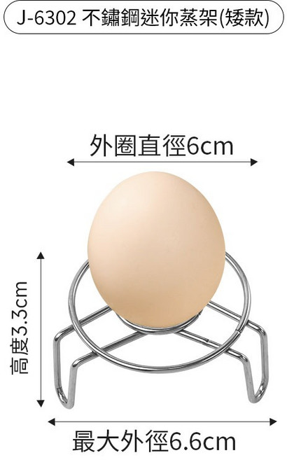 SP SAUCE 304不鏽鋼超迷你蒸架 蒸蛋架, 1個, 矮款