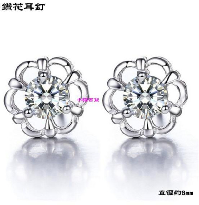 鑽花耳釘耳環 韓版銀飾 防過敏 不褪色 直徑約8mm