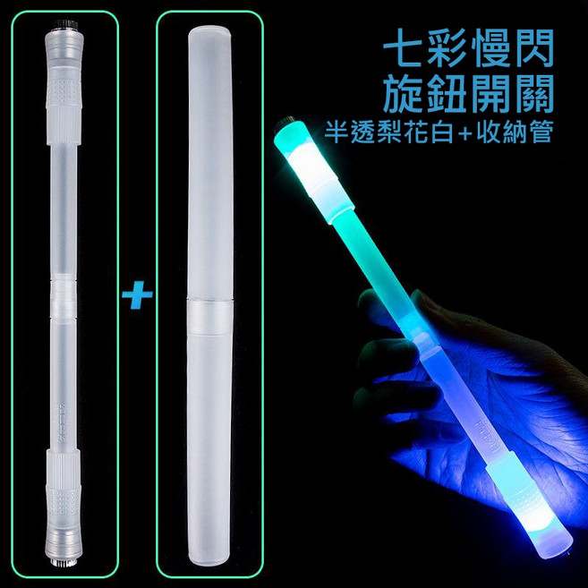 轉轉筆 書寫順滑 七彩LED燈, 1個, 梨花白