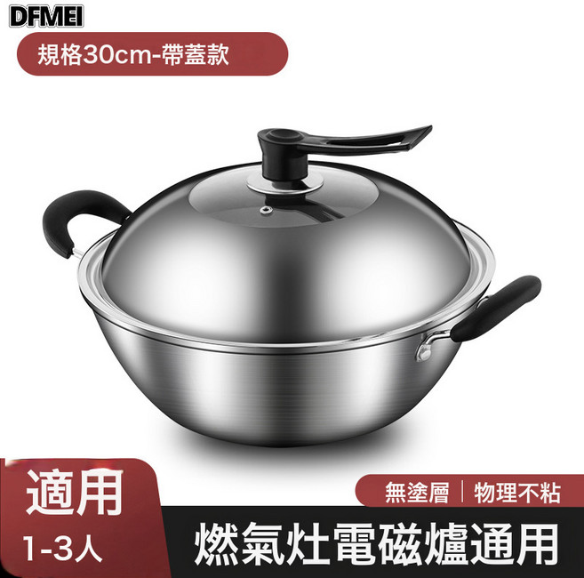 DFMEI 雙耳不鏽鋼炒鍋不粘鍋家用無塗層平底鍋具燃氣竈電磁爐炒菜鍋專用, 1個, 30cm有蓋, 如圖