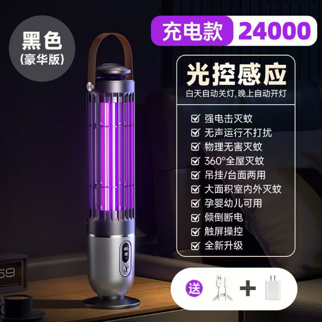 智能充電電擊滅蚊燈 驅蚊器 嬰兒孕婦適用 家用室外露營, 博士精研360度滅蚊 光控感應 強力電擊, 24000充插兩用+充電頭自動誘蚊