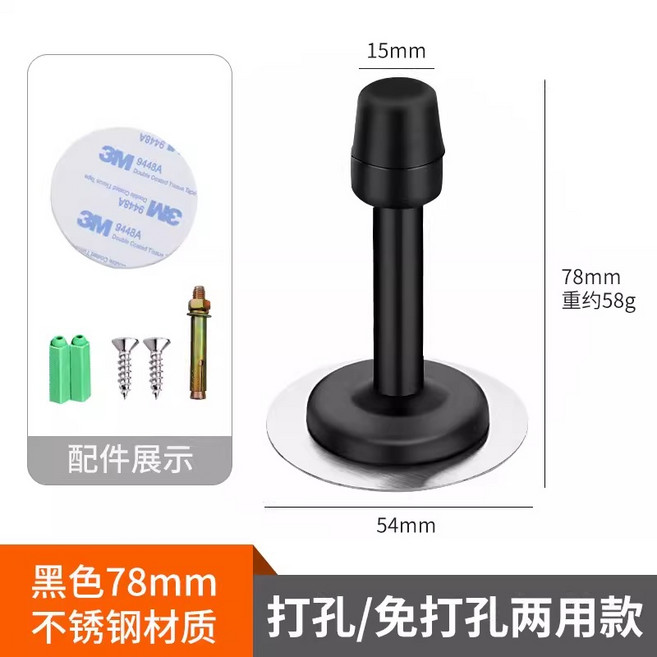 門擋 防撞門檔 不銹鋼材質 108mm 兩用款, 門頂78mm-(雅黑色), 1個