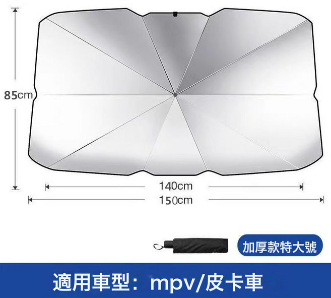 汽車遮陽傘前擋風玻璃防曬隔熱車內遮陽簾夏季車用遮陽神器, 1個, 加厚鈦銀特大號